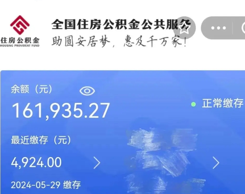 永州离职公积金（离职公积金怎么处理）