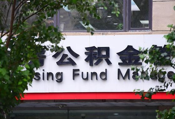 永州离职公积金（离职公积金怎么处理）